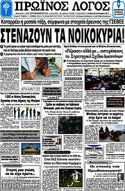 /Πρωινός Λόγος