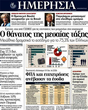 Ημερησία: Ο θάνατος της μεσαίας τάξης