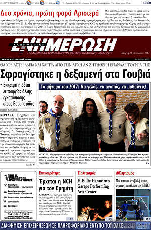 Πρωτοσέλιδο Ενημέρωση