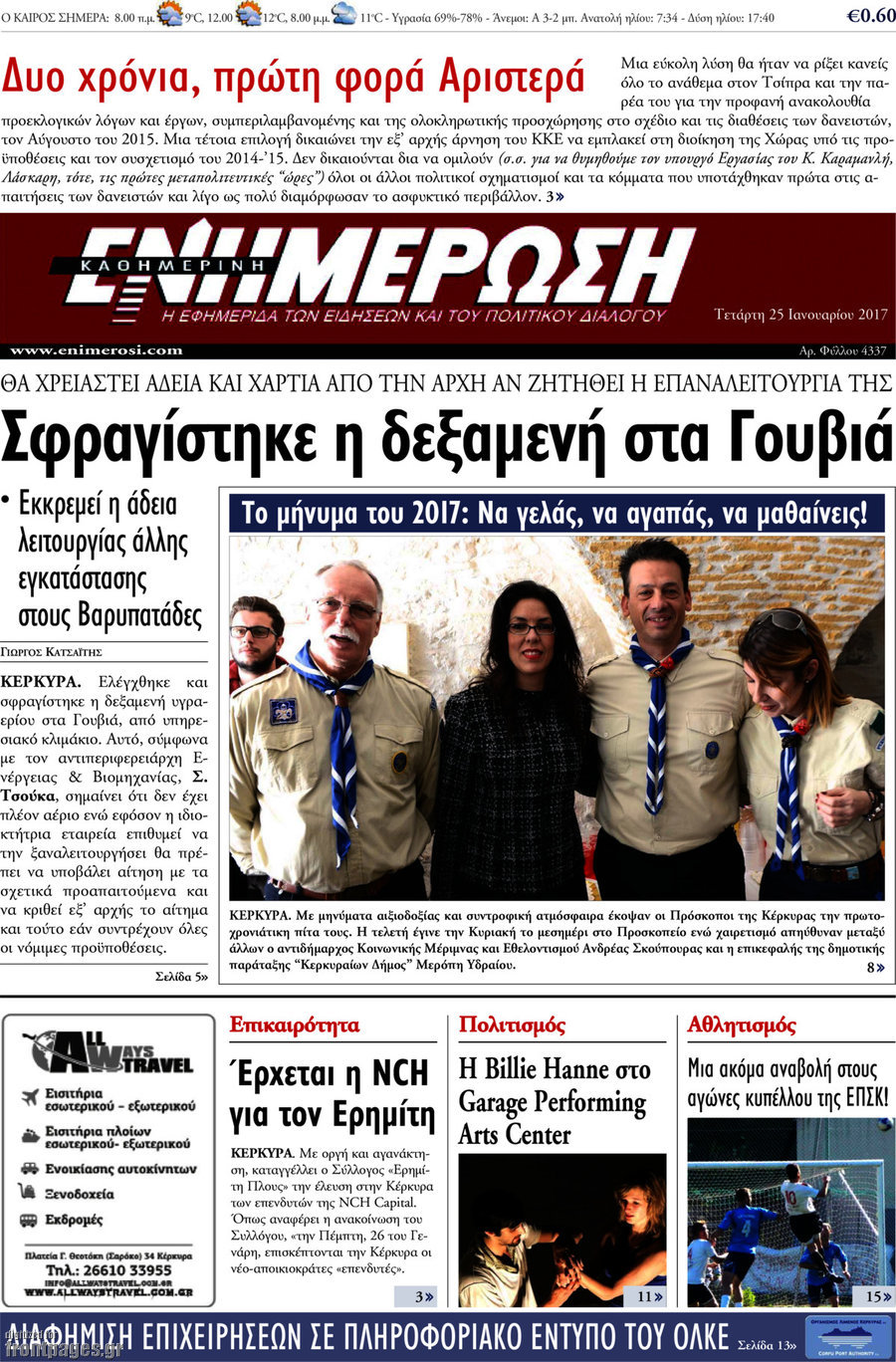 Ενημέρωση