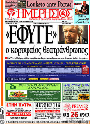 Πρωτοσέλιδο Ημερήσιος