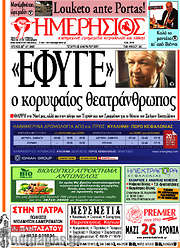 /Ημερήσιος