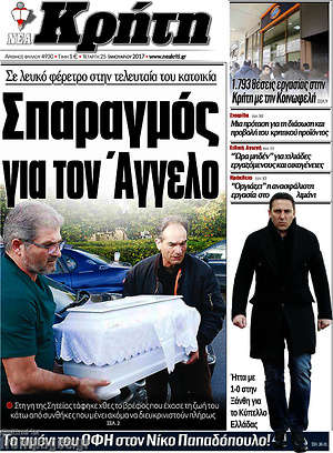 Πρωτοσέλιδο Νέα Κρήτη