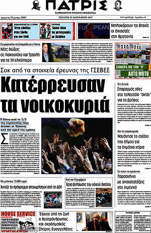 Πρωτοσέλιδο Πατρίς