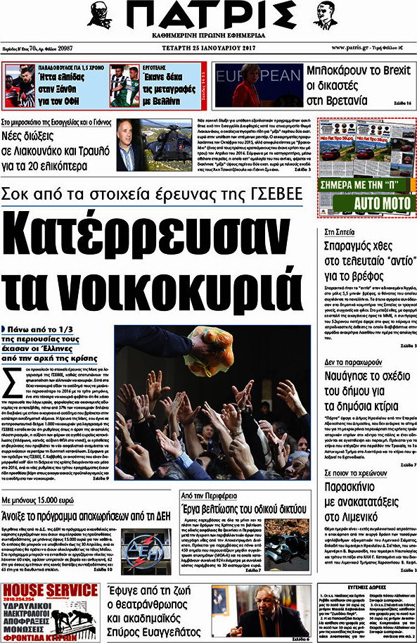Πατρίς