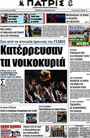 /Πατρίς