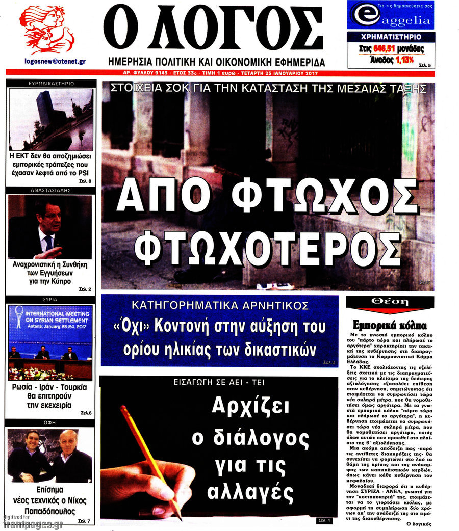 Ο Λόγος