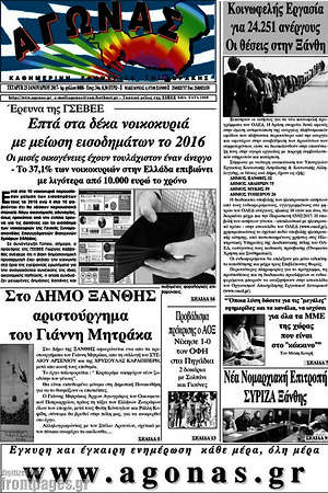 Πρωτοσέλιδο Αγώνας
