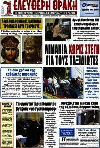 Ελεύθερη Θράκη