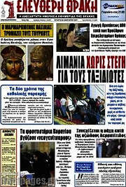 /Ελεύθερη Θράκη
