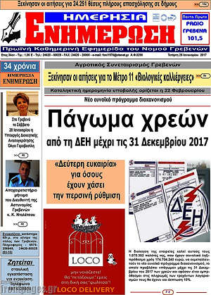 Πρωτοσέλιδο Ενημέρωση