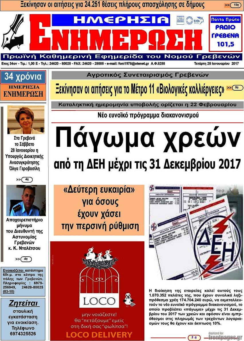 Ενημέρωση