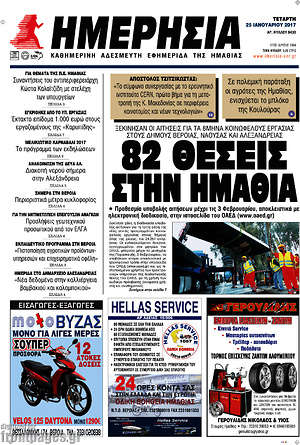 Πρωτοσέλιδο Ημερησία