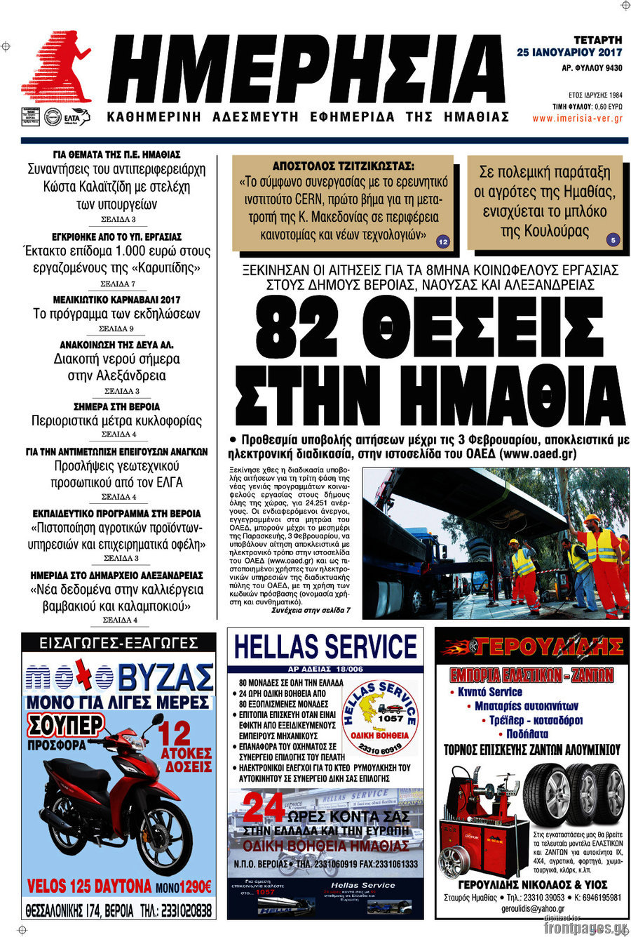 Ημερησία