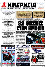 /Ημερησία