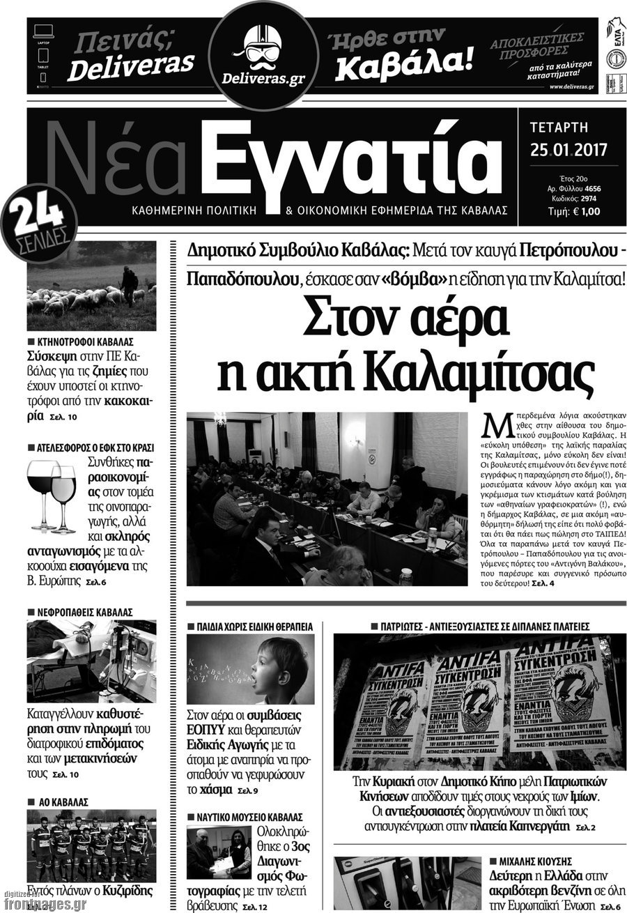 Νέα Εγνατία