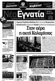 /Νέα Εγνατία