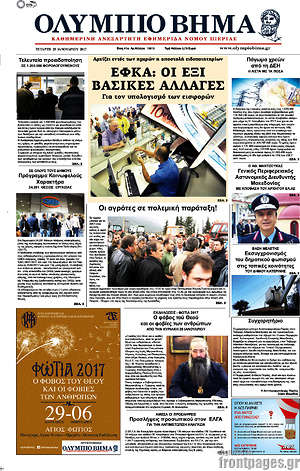 Πρωτοσέλιδο Ολύμπιο Βήμα