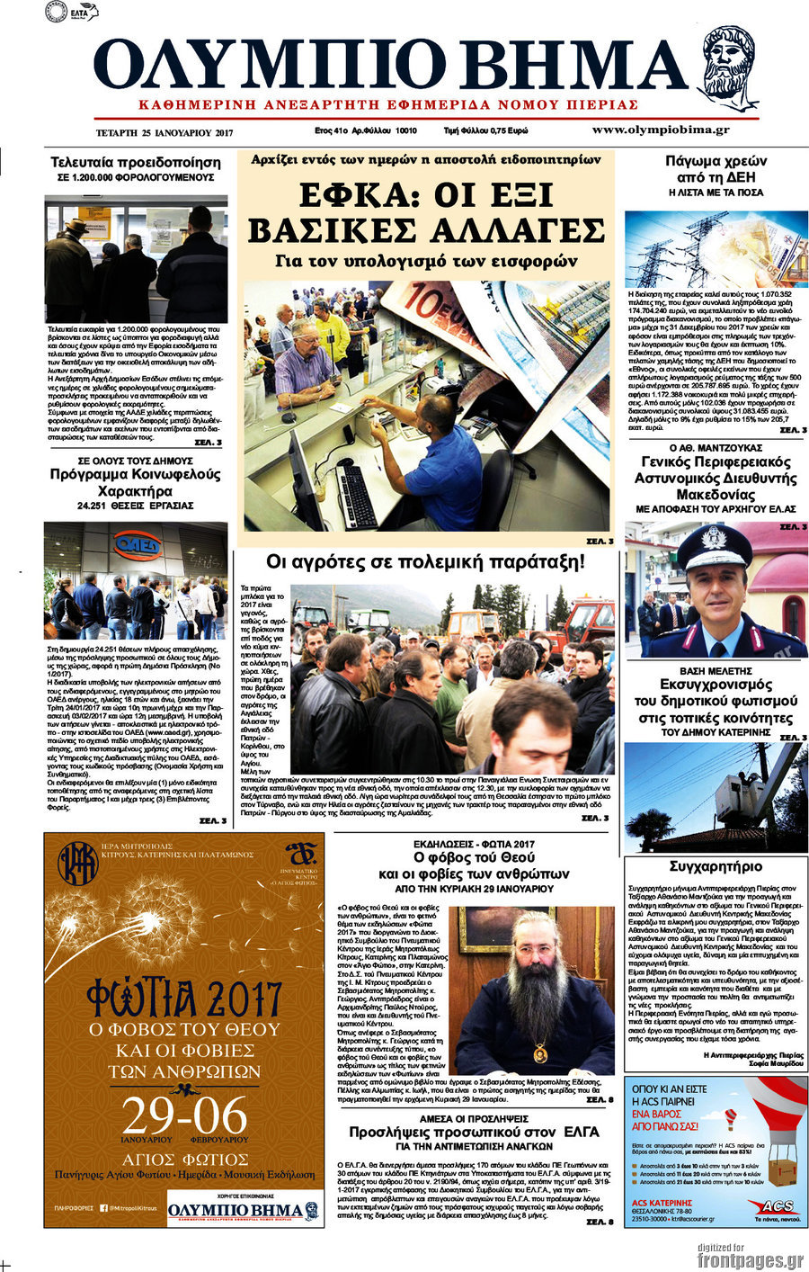 Ολύμπιο Βήμα