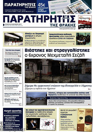 Πρωτοσέλιδο Παρατηρητής