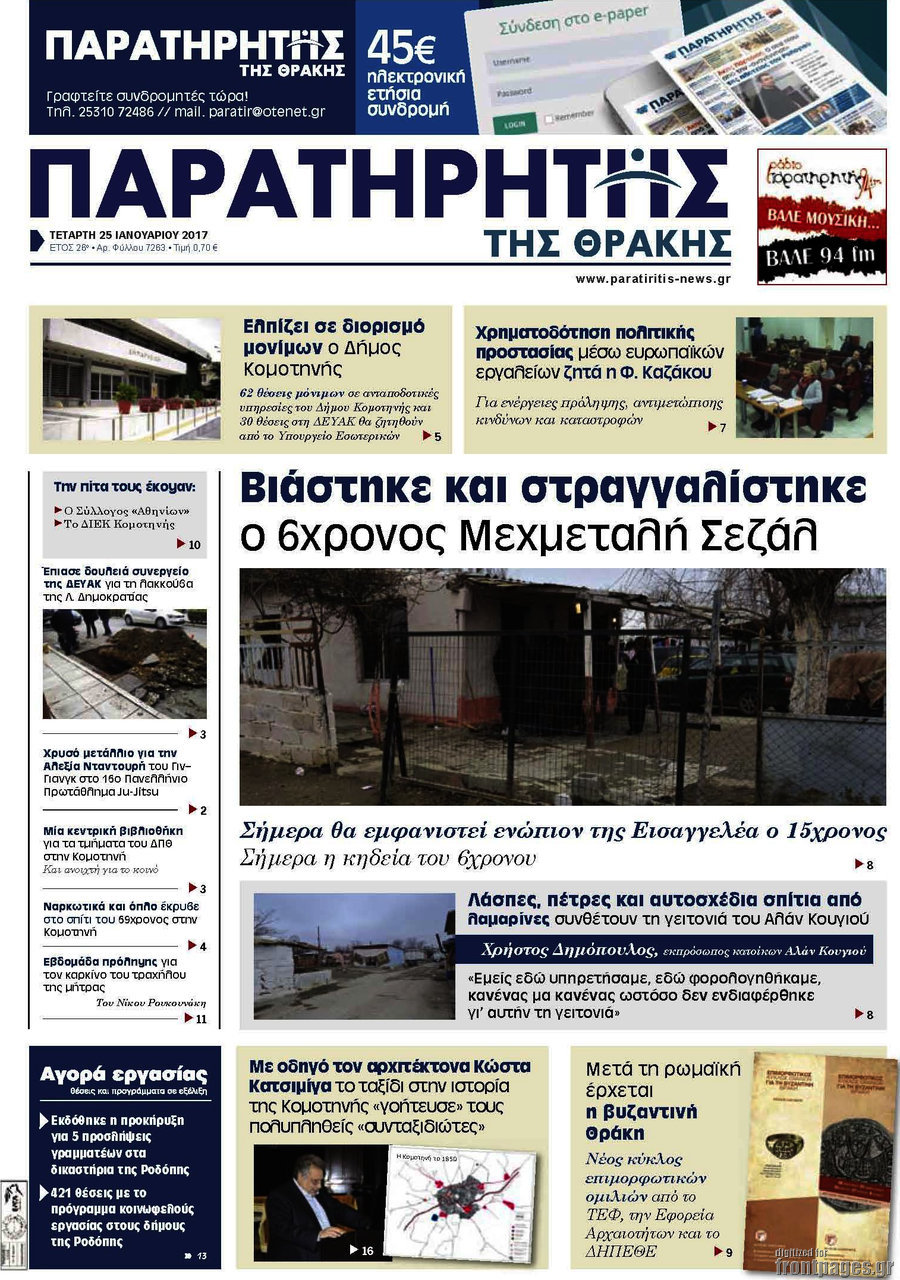 Παρατηρητής