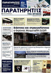 /Παρατηρητής