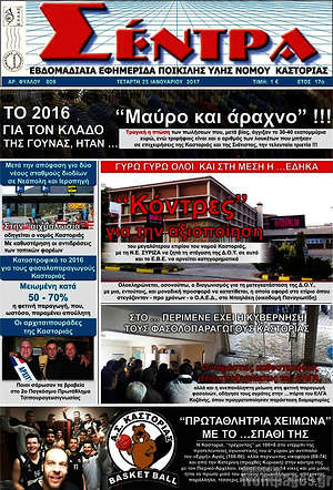 Πρωτοσέλιδο Σέντρα