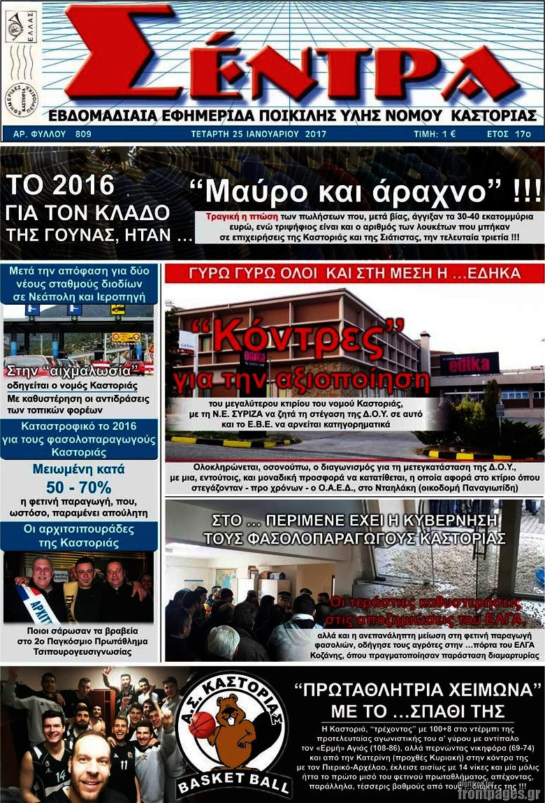Σέντρα