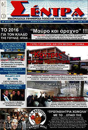 /Σέντρα