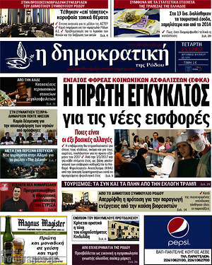 Πρωτοσέλιδο Δημοκρατική Ρόδου