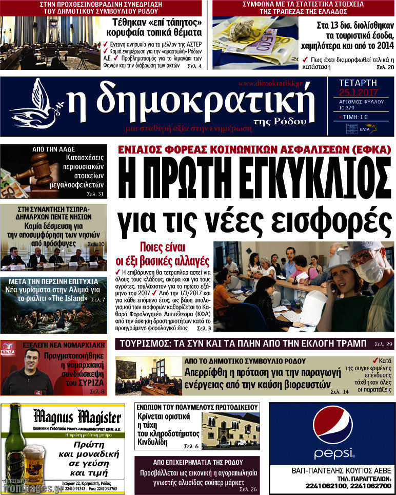 Δημοκρατική Ρόδου