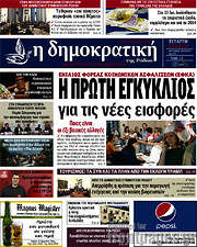 /Δημοκρατική Ρόδου
