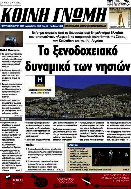 Κοινή Γνώμη