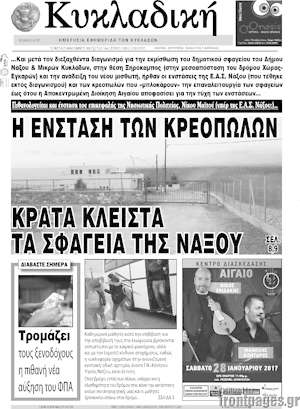 Πρωτοσέλιδο Κυκλαδική