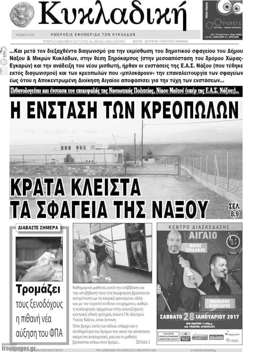 Κυκλαδική