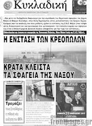 /Κυκλαδική