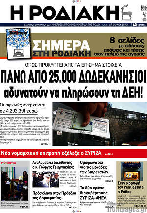 Πρωτοσέλιδο Η Ροδιακή
