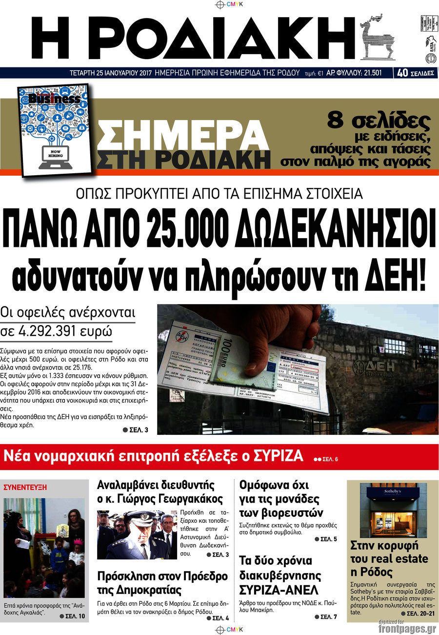 Η Ροδιακή