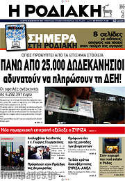 /Η Ροδιακή