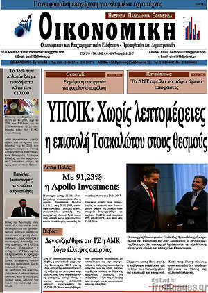 Πρωτοσέλιδο Οικονομική