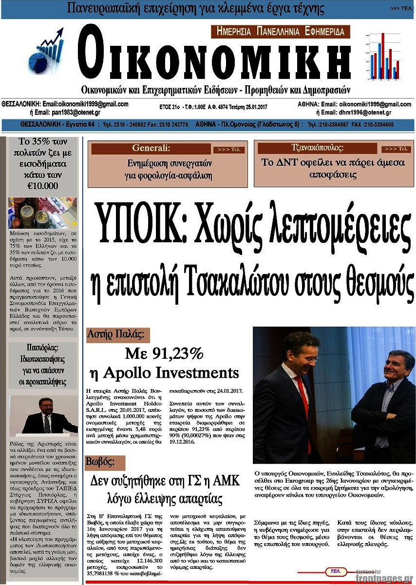 Οικονομική