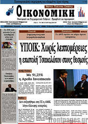 /Οικονομική