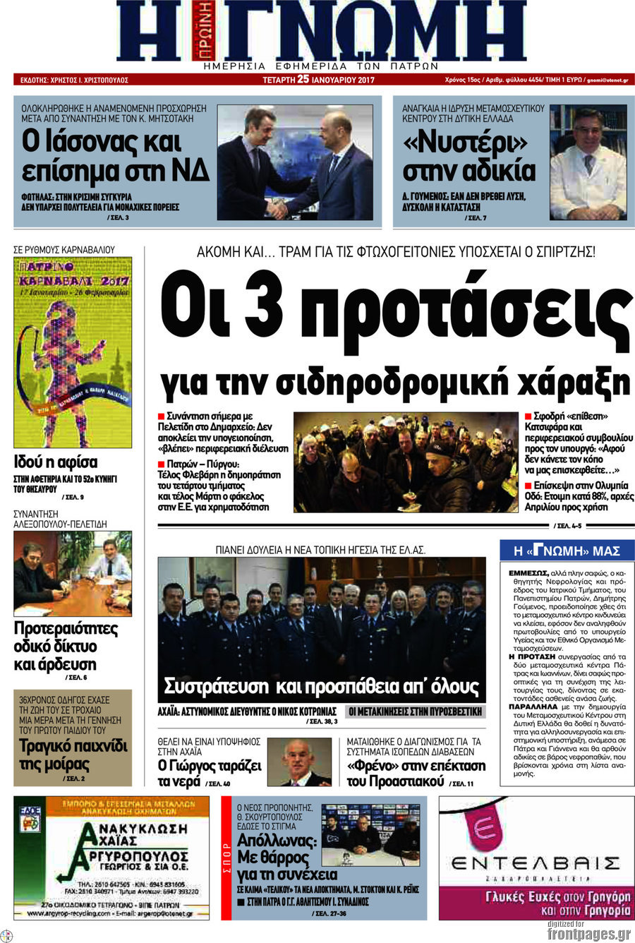 Η Γνώμη