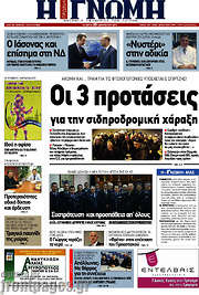 /Η Γνώμη