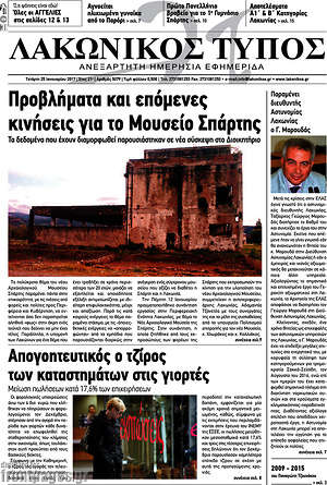 Πρωτοσέλιδο Λακωνικός Τύπος