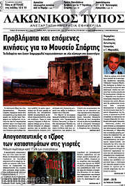 /Λακωνικός Τύπος