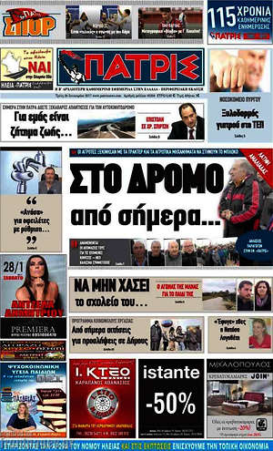 Πρωτοσέλιδο Πατρίς
