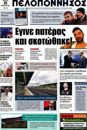 Πρωτοσέλιδο Πελοπόννησος