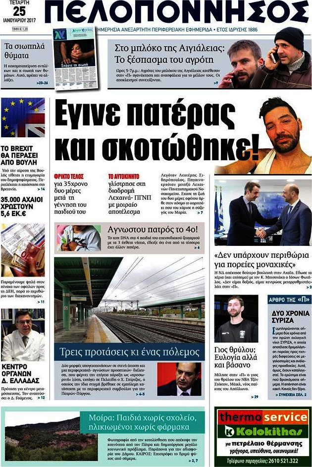 Πελοπόννησος