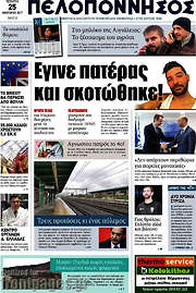 /Πελοπόννησος